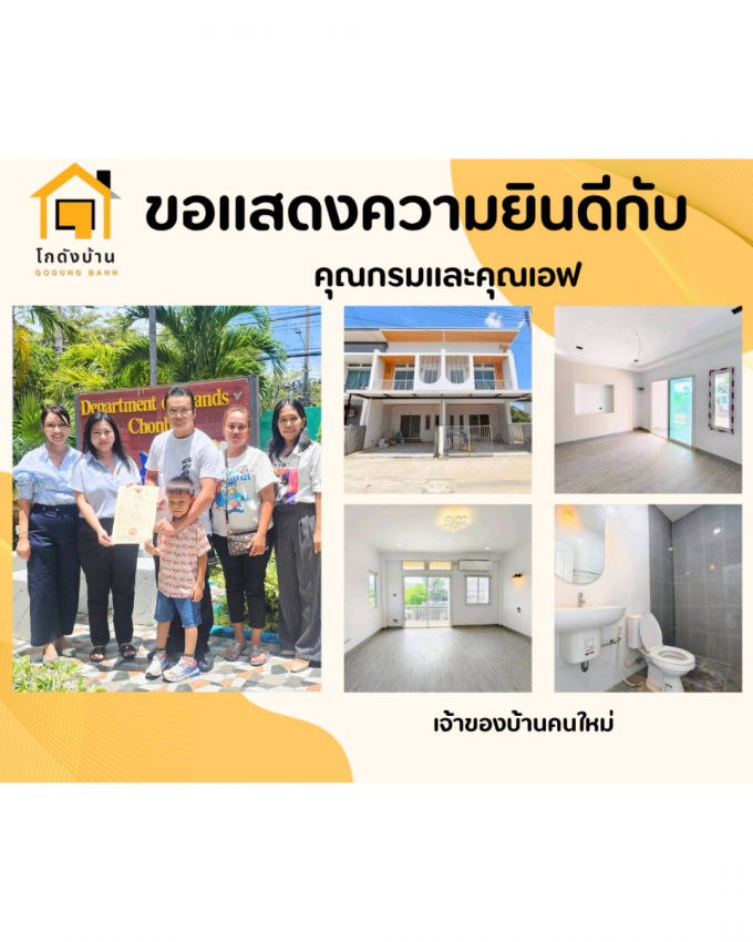 ผลานโอนบ้าน