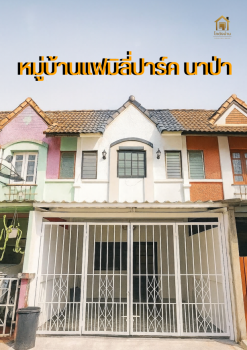 หมู่บ้านแฟมิลี่ปาร์ค นาป่า