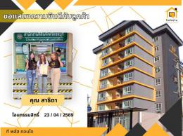 โอนบ้านเรียบร้อย โอนบ้านเรียบร้อย