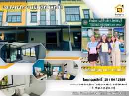 โอนบ้านเรียบร้อย โอนบ้านเรียบร้อย