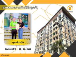 โอนบ้านเมษายน 2569 โอนบ้านเมษายน 2569