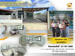 โอนบ้าน