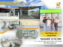 โอนบ้าน โอนบ้าน