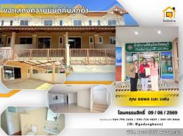 รีวิวโอนบ้าน