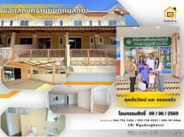 ผลงานโอนบ้าน