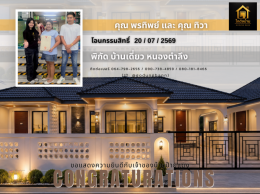 โอนบ้าน20/07/69 โอนบ้าน20/07/69