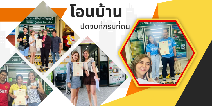 ขายบ้านและคอนโด