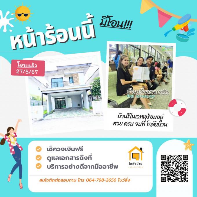 โอนบ้าน ขายบ้านชลบุรี