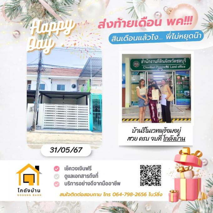 โอนบ้าน ขายบ้านชลบุรี 