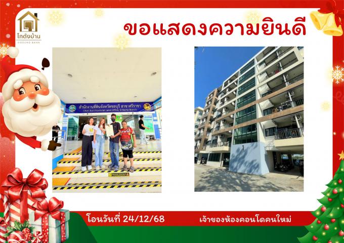 โอนบ้าน24/12/68