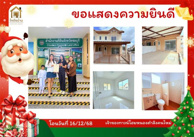 โอนบ้าน 15/12