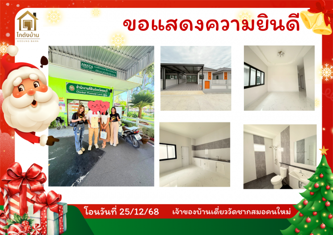 โอนเเล้ว 25/12/25
