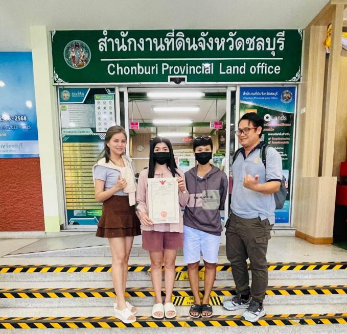 โอนบ้าน