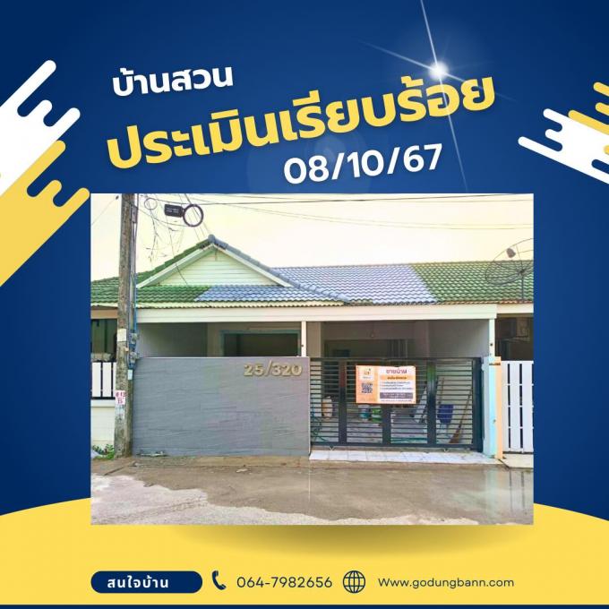 บ้านสวนซอย 9 ประเมิน