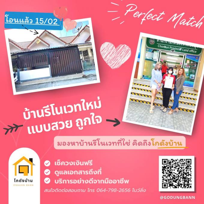 โอนบ้าน ขายบ้านชลบุรี