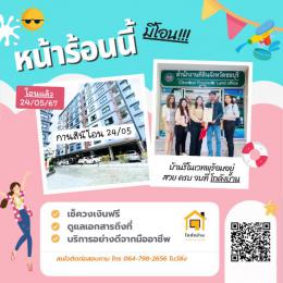 โอนบ้าน ขายบ้านชลบุรี 