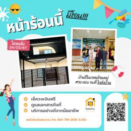 โอนบ้าน ขายบ้านชลบุรี 