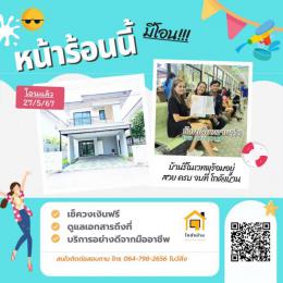 โอนบ้าน ขายบ้านชลบุรี