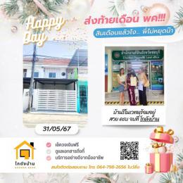 โอนบ้าน ขายบ้านชลบุรี 