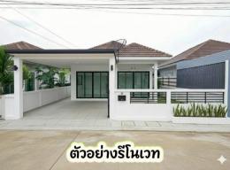 บ้านเดี่ยวชั้นเดียว นาป่า 