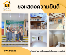 โอนบ้านเเล้วเรียบร้อย