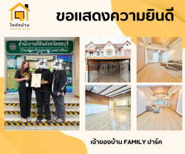 โอนบ้านเเล้วเรียบร้อย โอนบ้านเเล้วเรียบร้อย