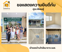 โอนบ้านเเล้วเรียบร้อย