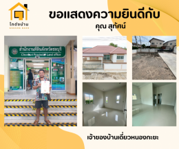 โอนบ้านเเล้วเรียบร้อย