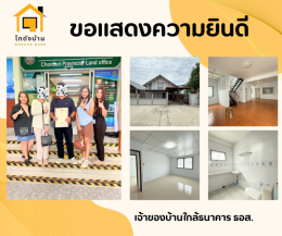 โอนบ้านเเล้วเรียบร้อย