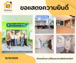 โอนบ้าน