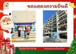 โอนบ้าน24/12/68 โอนบ้าน24/12/68