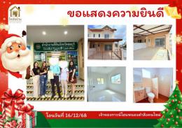 โอนบ้าน 16/12 โอนบ้าน 16/12