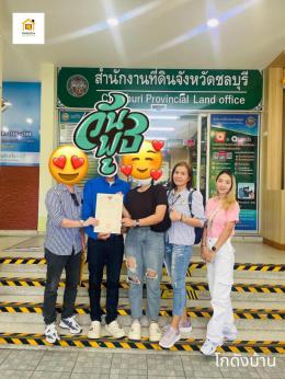 โอนบ้านมณีแก้วหนองมนบางแสน