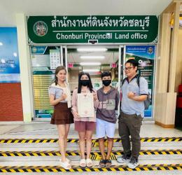 โอนบ้าน