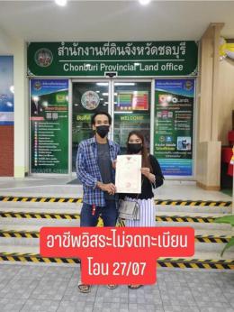 โอนบ้าน ขายบ้านชลบุรี 