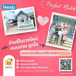 โอนบ้าน ขายบ้านชลบุรี 