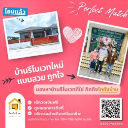 โอนบ้าน ขายบ้านชลบุรี 