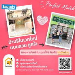โอนบ้าน ขายบ้านชลบุรี 
