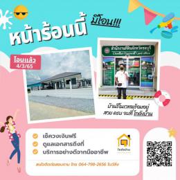 โอนบ้าน ขายบ้านชลบุรี 