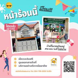 โอนบ้าน ขายบ้านชลบุรี 