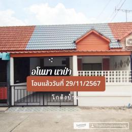    โอนบ้าน ม.อโนมา นาป่า วันที่ 29/11/67 ขายบ้านชลบุรี