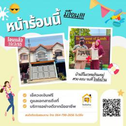 โอนบ้าน ขายบ้านชลบุรี 