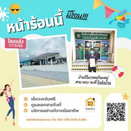 โอนบ้าน ขายบ้านชลบุรี 
