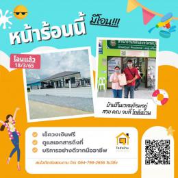 โอนบ้าน ขายบ้านชลบุรี 