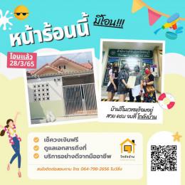 โอนบ้าน ขายบ้านชลบุรี 