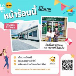โอนบ้าน ขายบ้านชลบุรี 