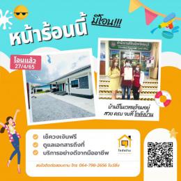 โอนบ้าน ขายบ้านชลบุรี 