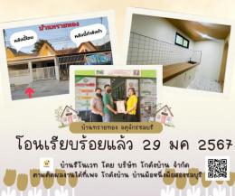 โอนบ้าน ขายบ้านชลบุรี 
