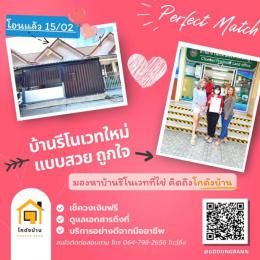 โอนบ้าน ขายบ้านชลบุรี