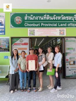 โอนบ้าน ขายบ้านชลบุรี 